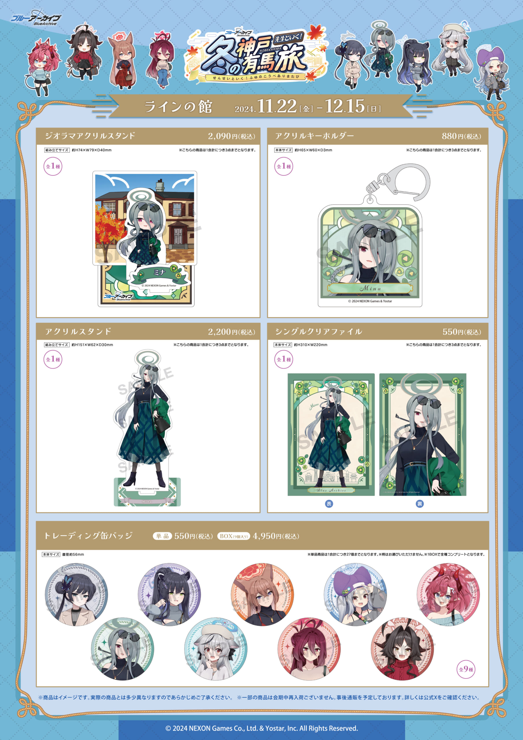 ブルーアーカイブ ～先生といく！冬の神戸有馬旅～ | アニメイベント