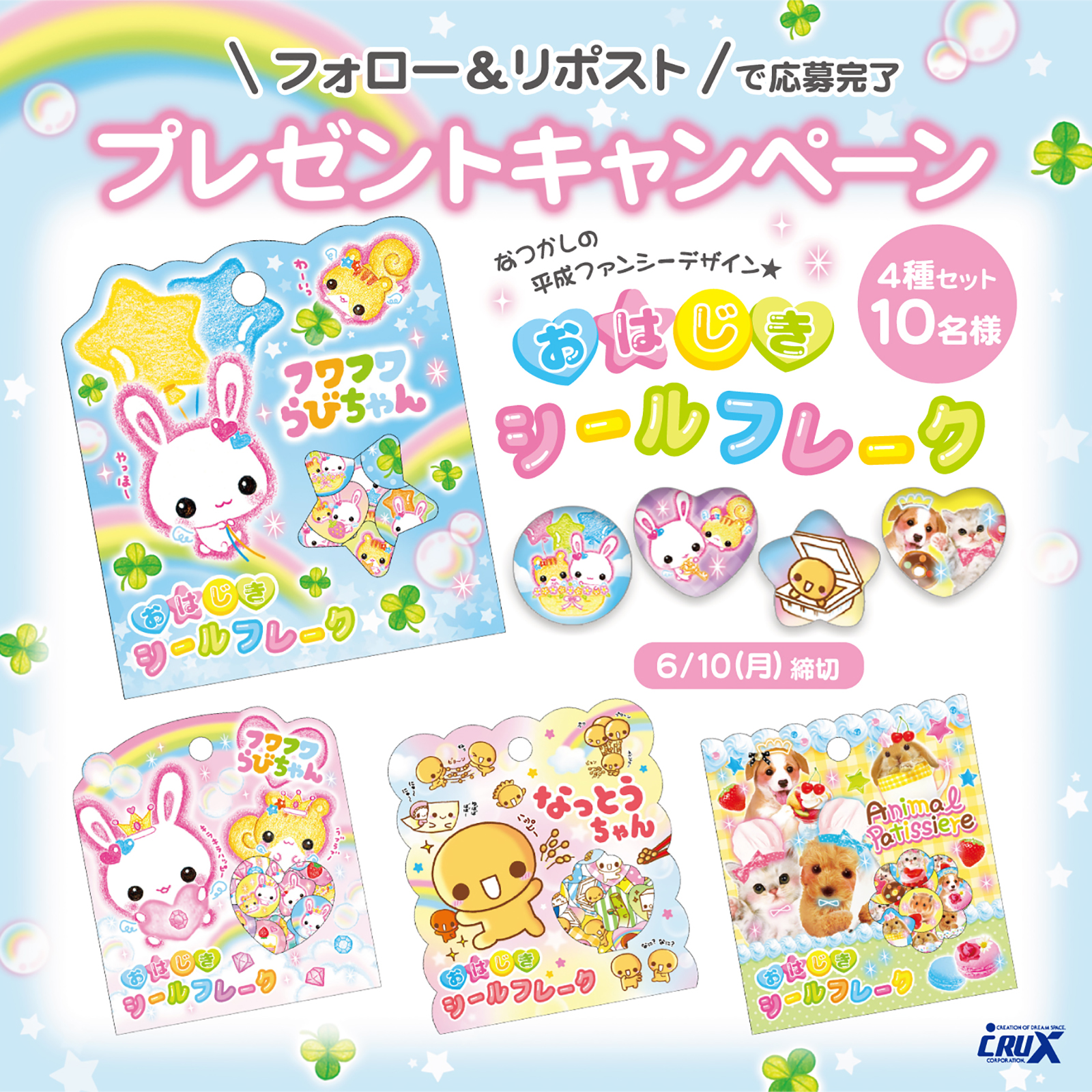 終了いたしました】【おはじきシール】CRUX文具雑貨公式X（旧Twitter