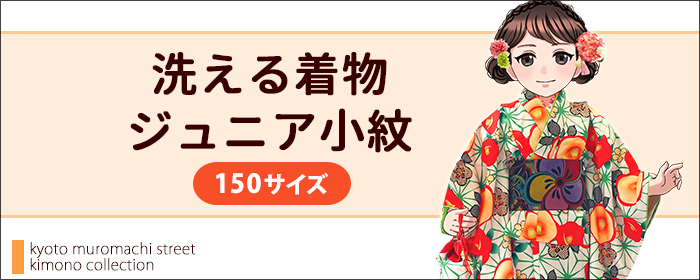 ジュニア 小紋 150サイズ - 七五三 着物 お宮参り 産着 子供浴衣
