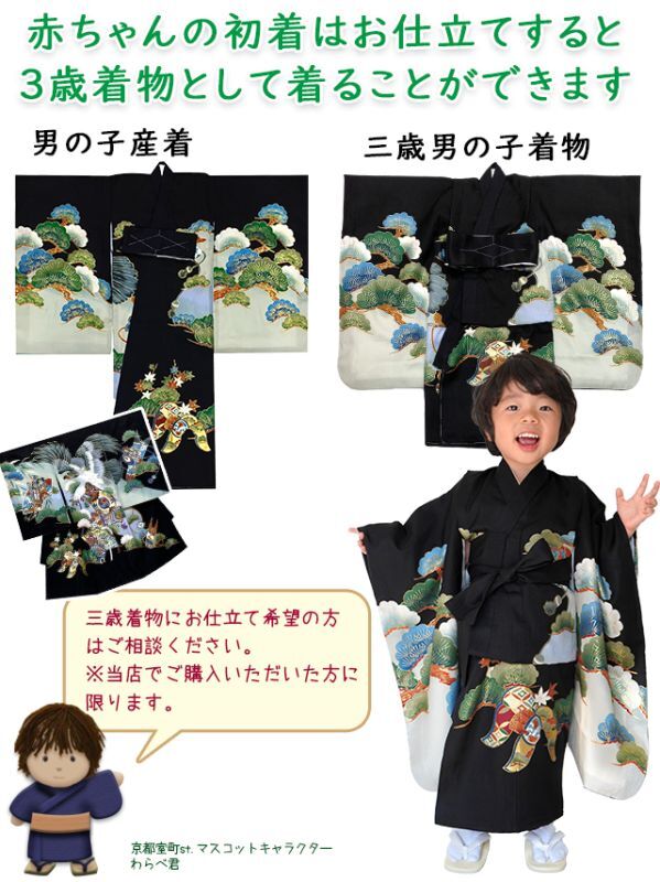 お宮参り 着物 男の子 刺繍入り 赤ちゃんのお祝い着 (初着 産着) 正絹
