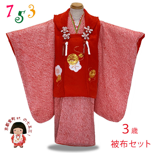 アンティーク総絞り♡七五三 3歳 女の子 フルセット 一式 赤系 レトロ