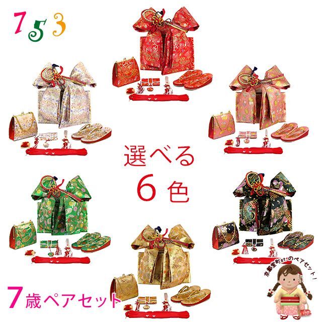 七五三 結び帯 箱せこセット 7歳 女の子 作り帯 筥迫(はこせこ) ペア