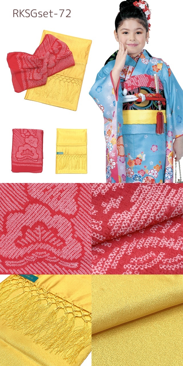 しごき 帯揚げ セット RKブランド 七五三 子供用 志古貴&帯揚げセット