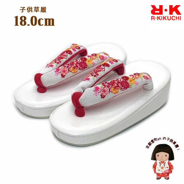 子供草履 R・Kブランド 七五三 3歳 女の子 刺繍鼻緒の草履 18cm【白
