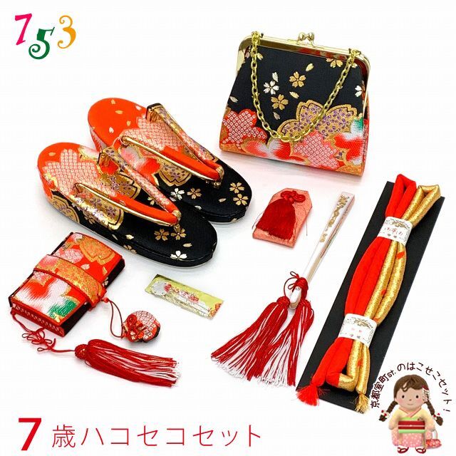 七五三 箱せこセット 7歳 女の子用 金襴 筥迫(はこせこ) 草履 バッグ