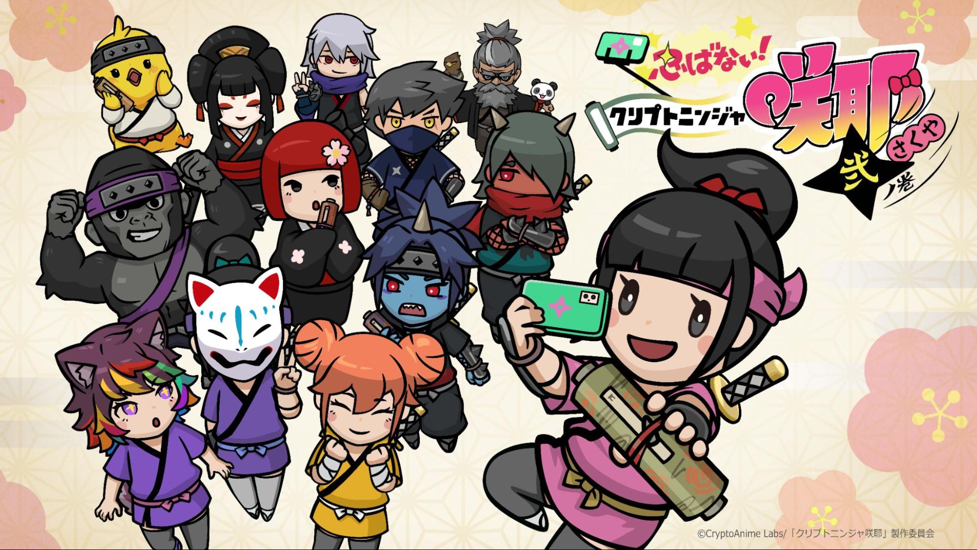 アニメ『クリプトニンジャ咲耶』公式サイト