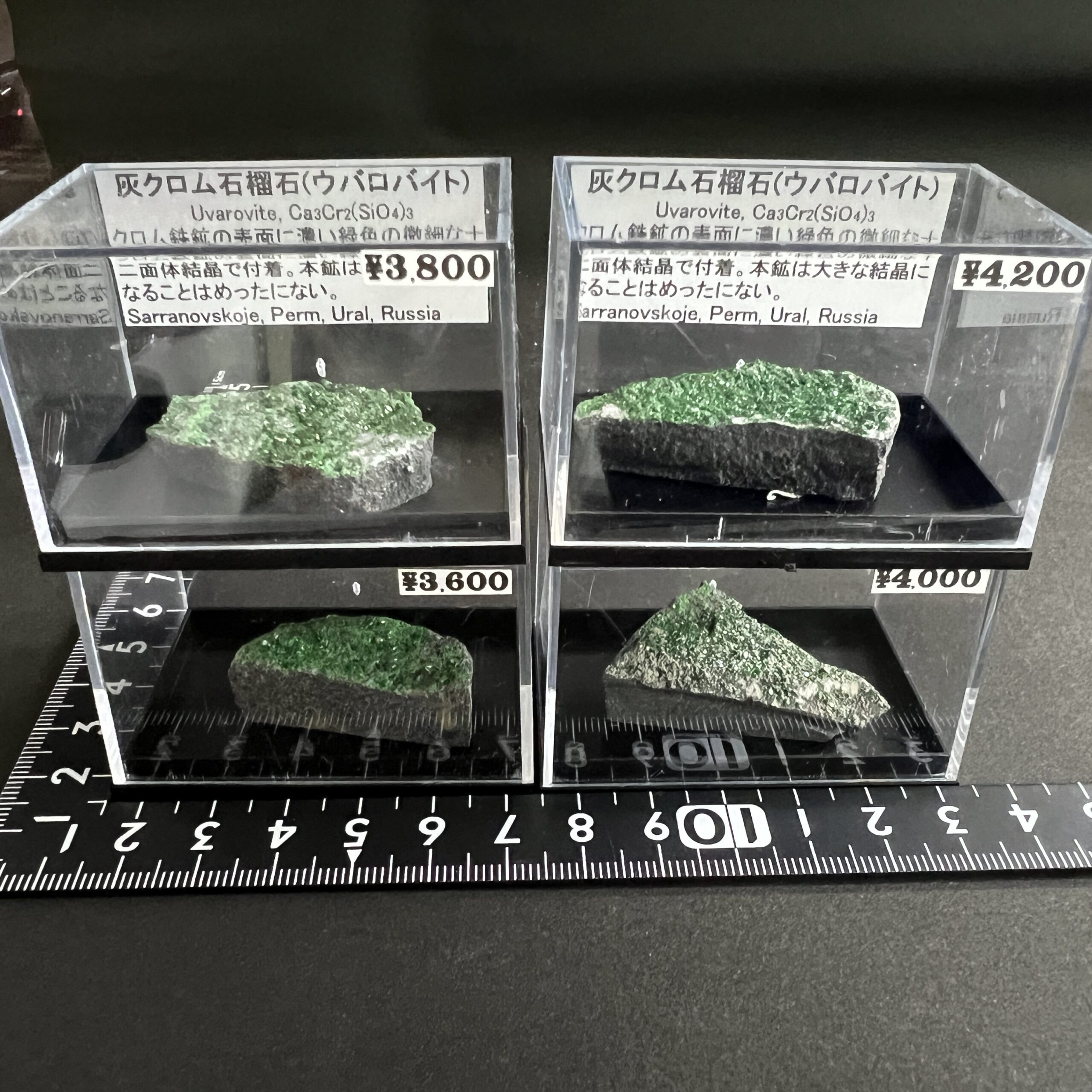 ウバロバイト（灰クロム石榴石） | クリスタル・ワールド御徒町店