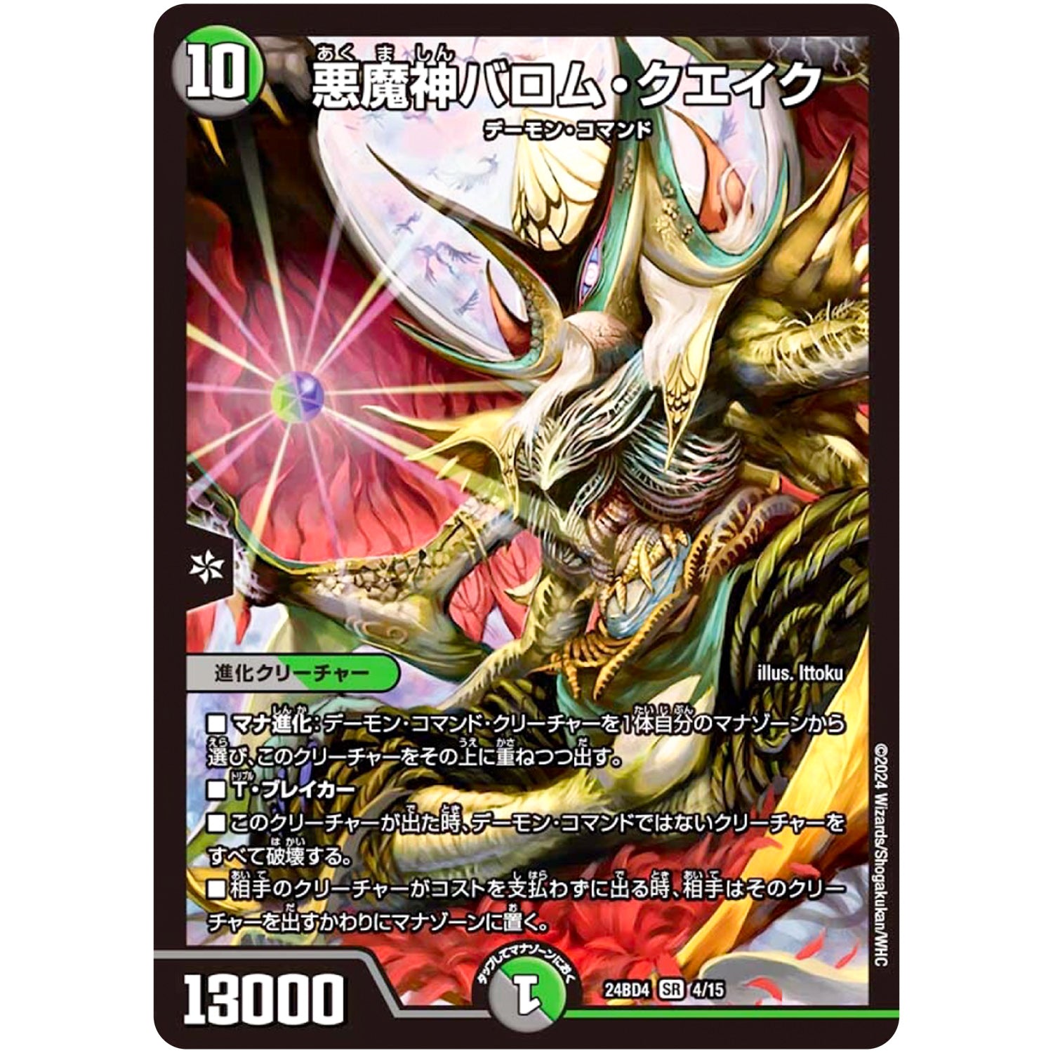 DM24-BD4】 ナイトメア黙示録(サーガ)デッキ バロムの章