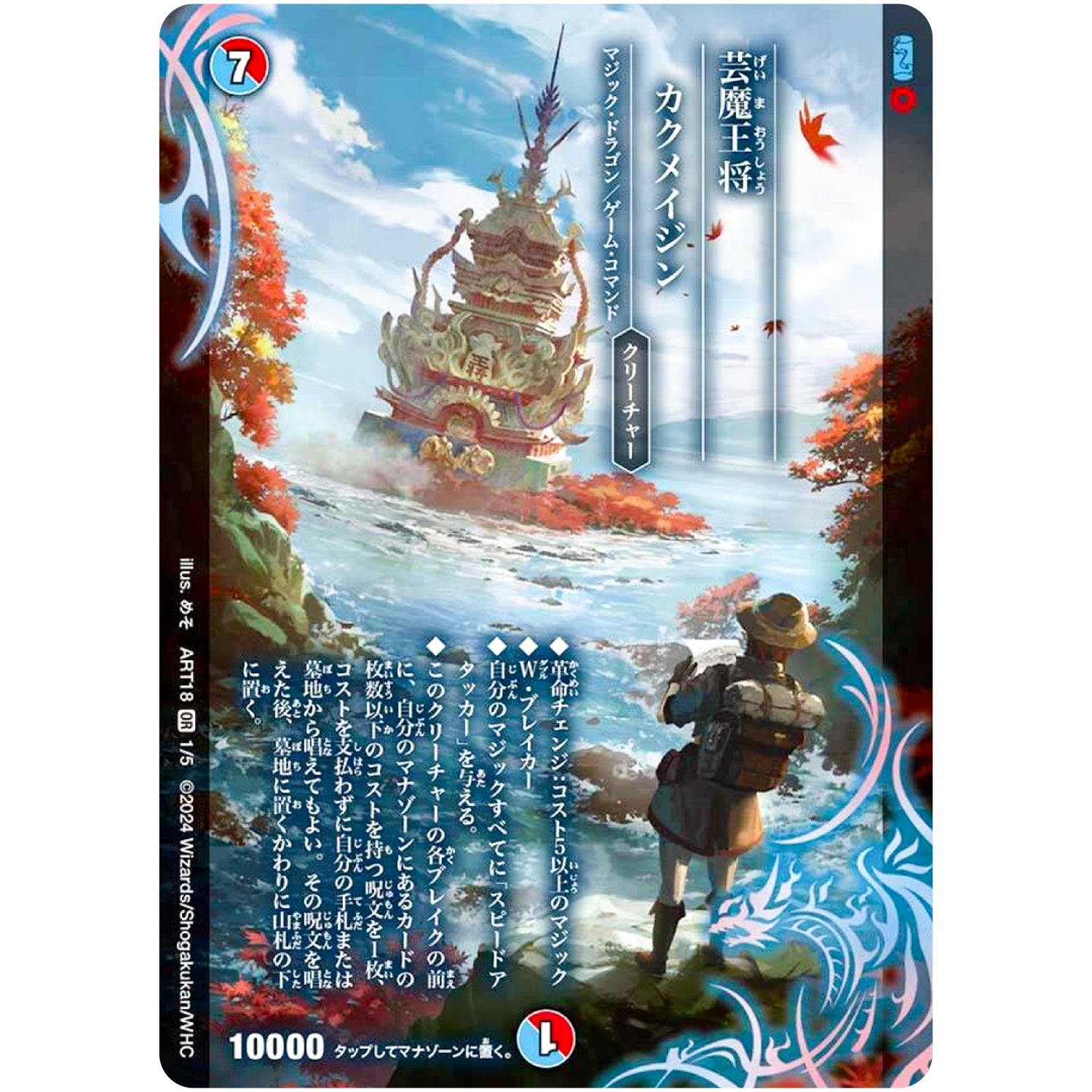 DMART18】 神アート 超獣世界の歩き方 ～アセビ見聞録～