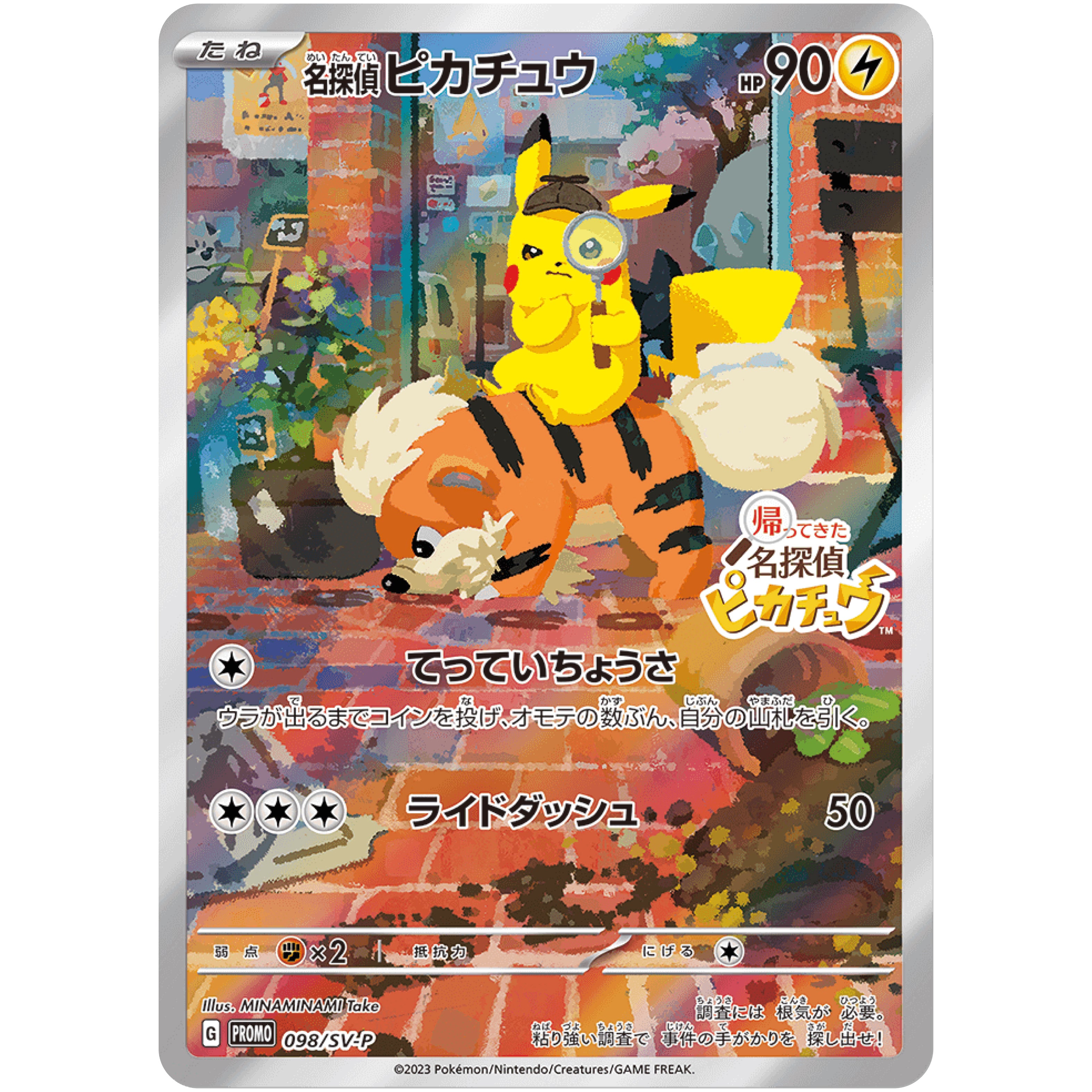 スカーレット＆バイオレット プロモカード｜ポケモンカードゲーム