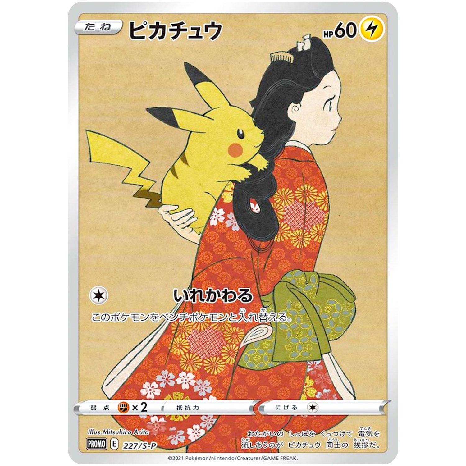 ソード＆シールド プロモカード｜ポケモンカードゲーム