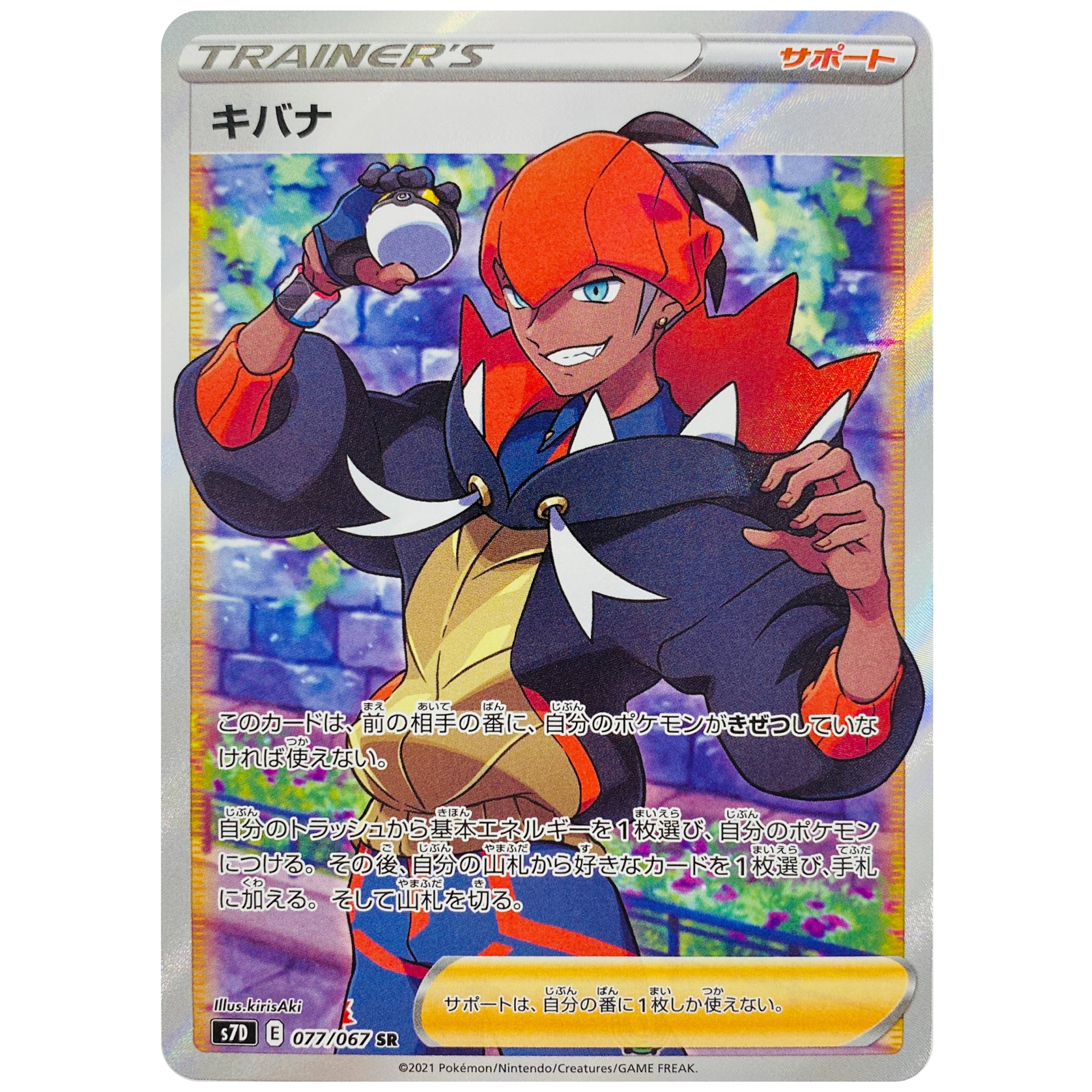 キバナ【SR】(077/067 S7D)