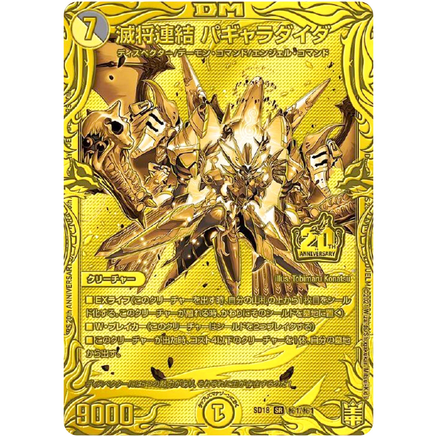 DMSD-18】 キングマスタースタートデッキ ジェンドルのディスペクター