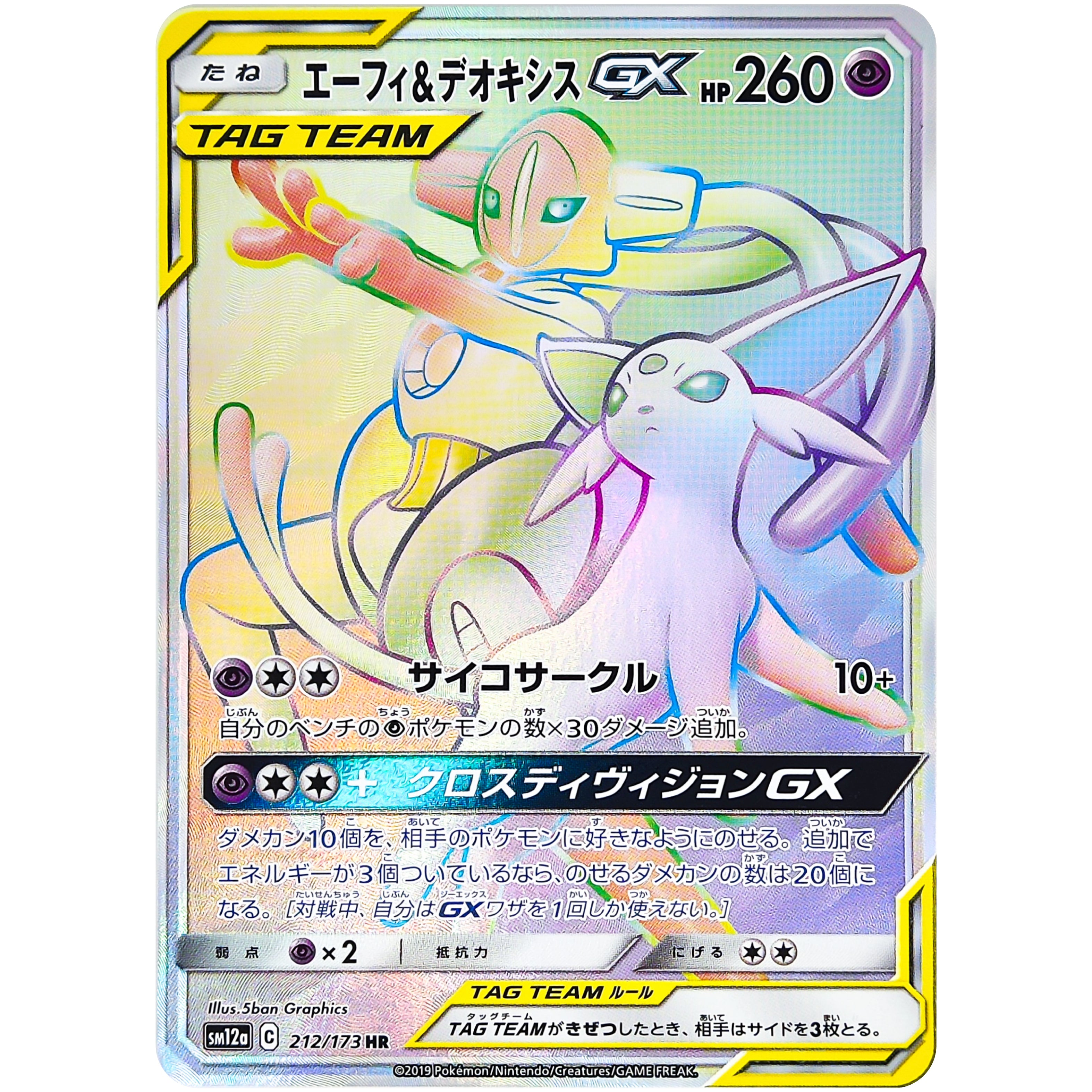 空*洞様 PSA 10かんこうきゃく SR192 TAG TEAM GX B 本日限定価格