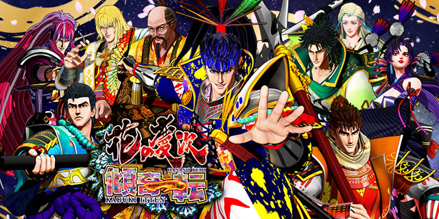 e花の慶次～傾奇一転｜詳細スペック｜パチマガスロマガ