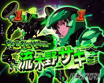 Pフィーバー革命機ヴァルヴレイヴ3｜リーチアクション｜パチマガスロマガ