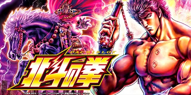 スマスロ北斗の拳｜バトルパート｜パチマガスロマガ