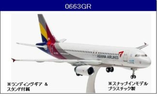 Asiana – 航空機モデル専門店 クロスウイング