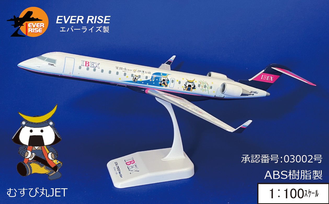 FW10011 EVER RISE IBEX AIRLINES CRJ-700 JA14RJ 1:100 むすび丸 完売