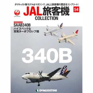 SAAB340 – 航空機モデル専門店 クロスウイング