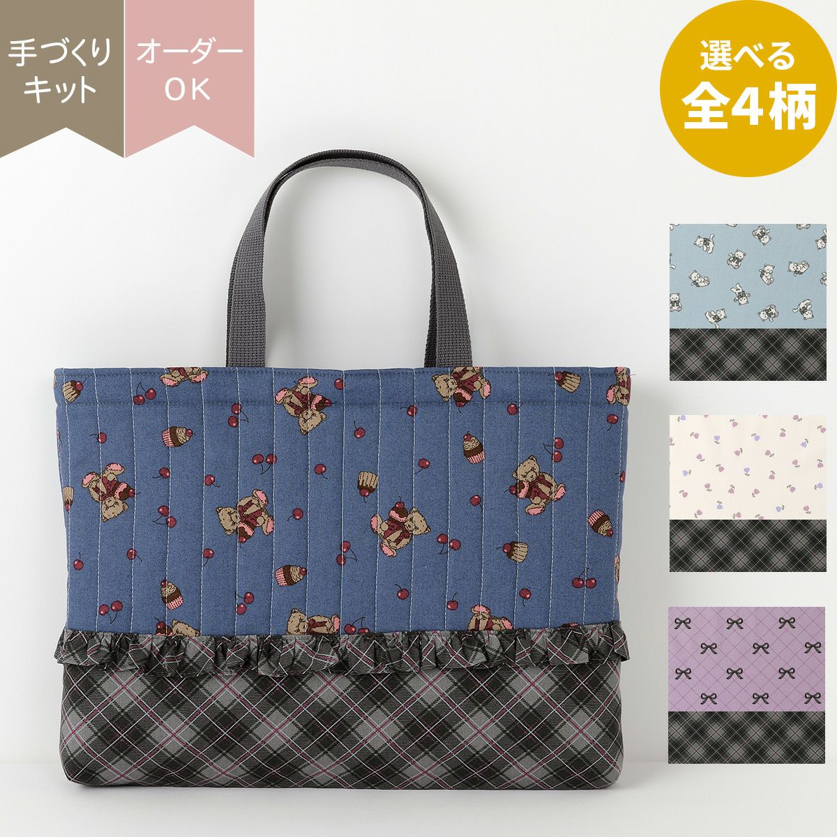 入園入学milk latte 材料セットフリルレッスンバッグ材料セット グレー