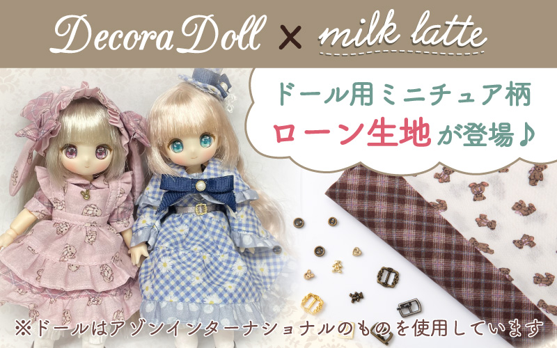 ドール服用パーツ ｜手作り・ハンドメイド・手芸を愛するすべての方へ