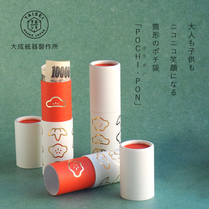 3本入り】大成紙器製作所 筒形 ポチ袋 POCHI-PON(ポチポン) 松竹梅