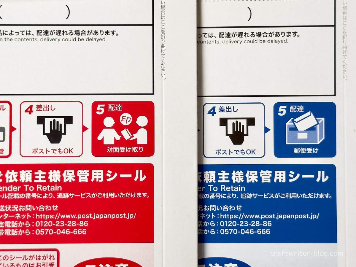 レターパックライトとレターパックプラスの4つの違い｜どっちで送る