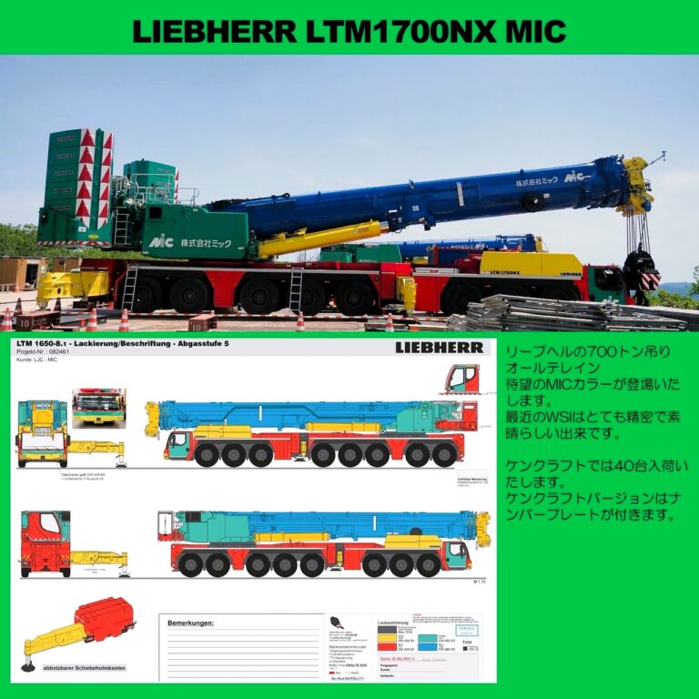 KENKRAFT］クレーン模型販売（ミック / LTM1700NX）｜クレーンジャパン
