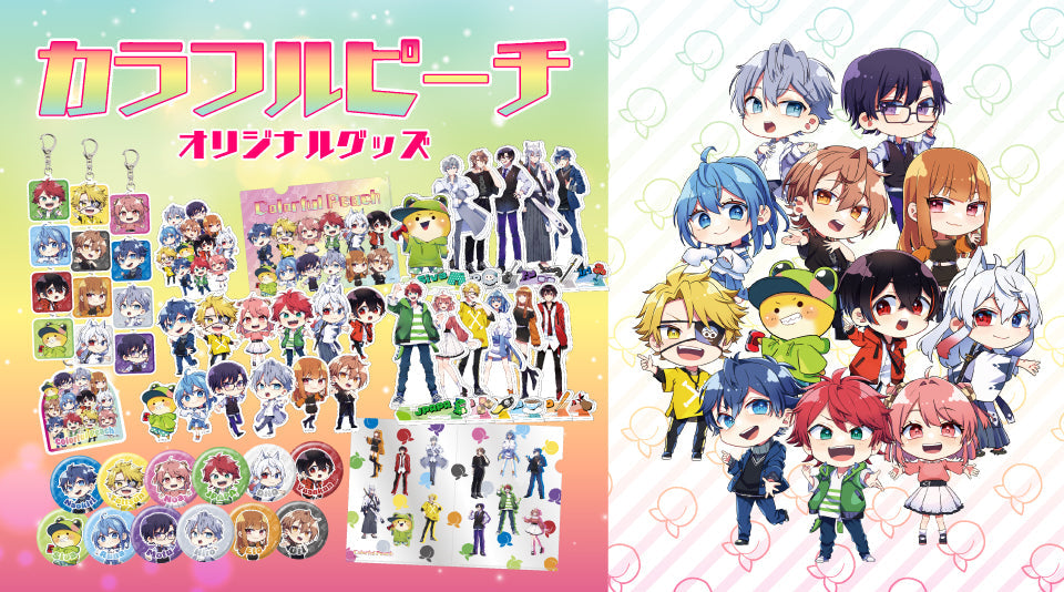 カラフルピーチ】新デザインオリジナルグッズ好評販売中！ | CREATOR STORE