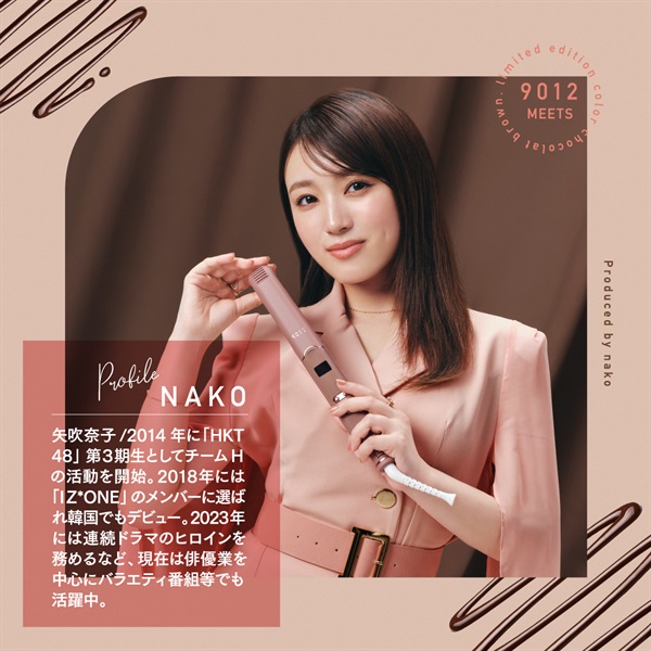 9012 イオンストレートアイロン (ショコラブラウン)