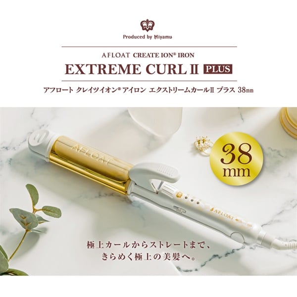 アフロート エクストリームカールII プラス 38mm