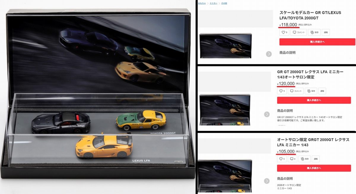 悲報】東京オートサロン2026限定の「トヨタ2000GT×レクサスLFA×GR GT