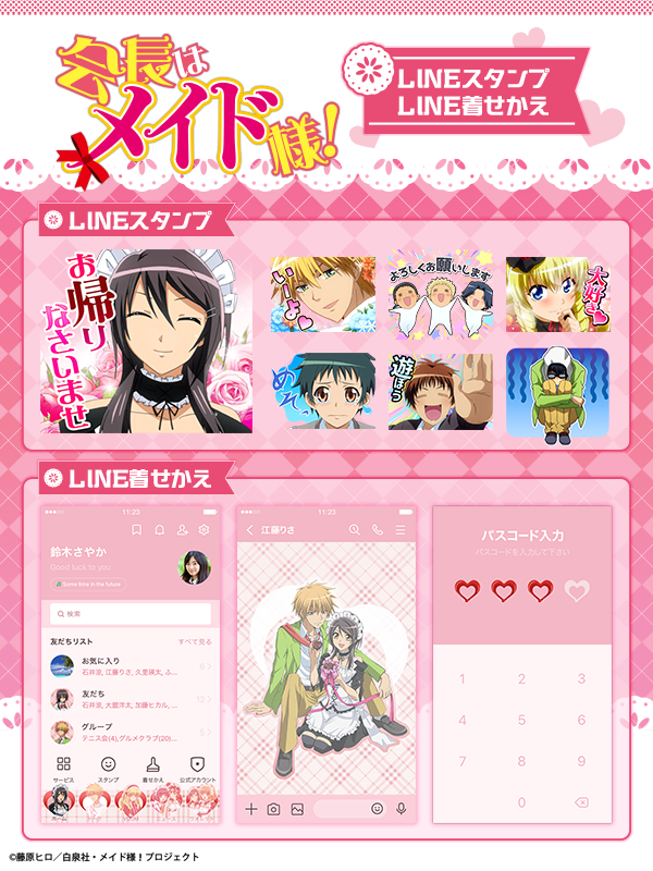 TVアニメ『会長はメイド様！』のLINEスタンプ・着せかえが販売開始