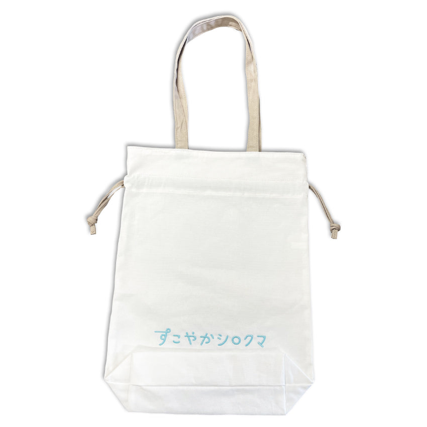 すこやかシロクマ 巾着バッグ/かわしまさき – クレコ (Creators