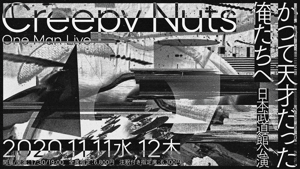Creepy Nuts ワンマンツアー 2020-2021 特設サイト