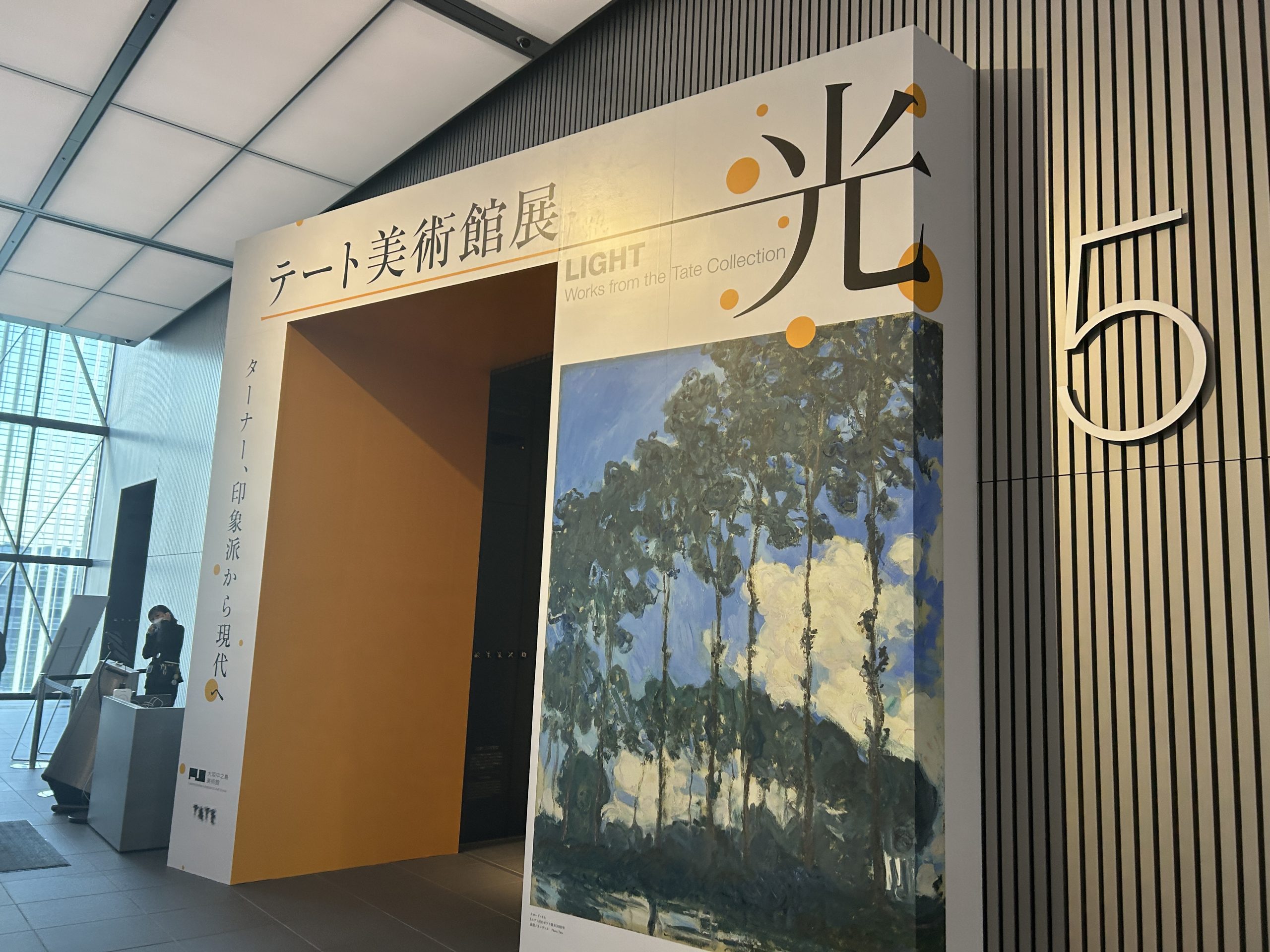 光で見通す近現代の美術史とイギリス美術「テート美術館展 光