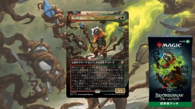 MTG】ブルームバロウ統率者デッキ「動き出した兵隊」デッキはどんな