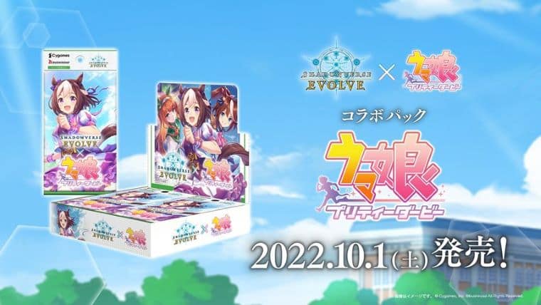 シャドウバースエボルヴ「ウマ娘」コラボブースターBOXが駿河屋で予約