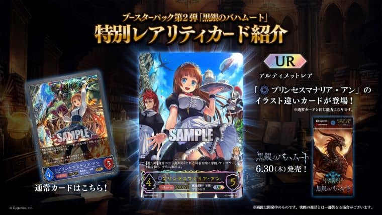 シャドバエボルヴ】黒銀のバハムートのUR7種類とリーダーカード3種類