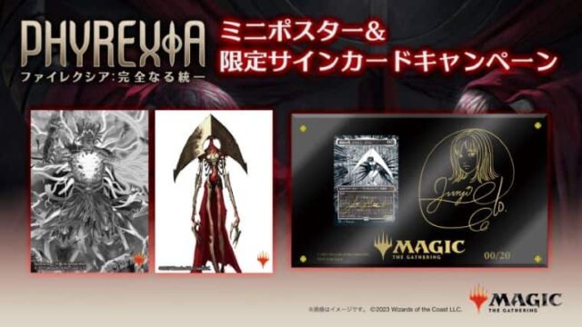 MTG】ファイレクシア：完全なる統一で伊藤潤二氏サイン入りカード