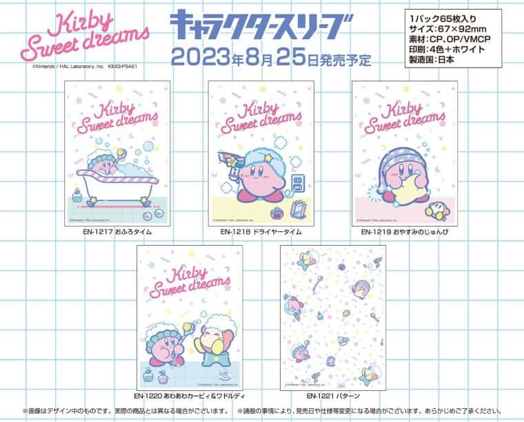 TCGサプライ】カービィの新作スリーブとラバーマットが2023年8月と9月