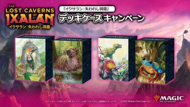 MTG】イクサラン：失われし洞窟は11月17日発売！製品情報や特別な