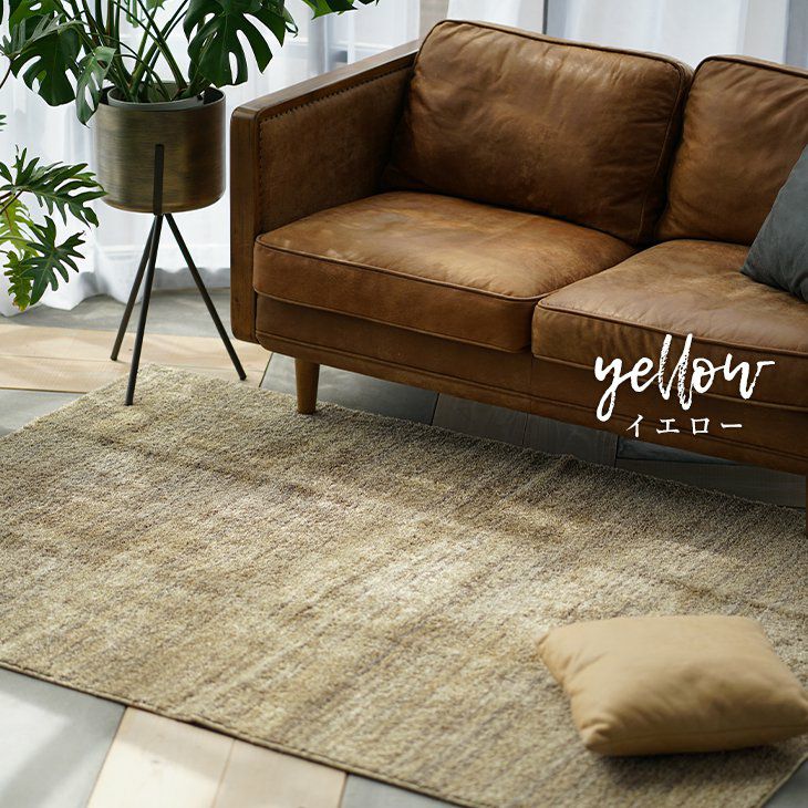 グラデーションが美しいさらっと快適ラグ リュストル（140×200cm