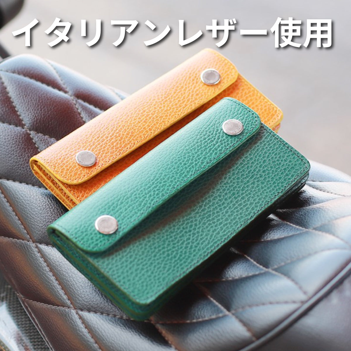 トラッカーウォレット ｜ カジュアル ｜ イタリアンレザー ミニ財布