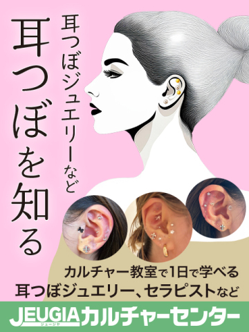 オンライン講座・入会金不要・資格取得】耳つぼセラピスト講座【1DAY