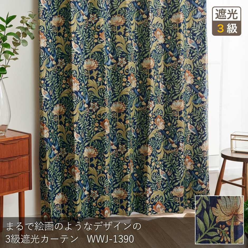 ウィリアムモリス風ジャガード織3級遮光カーテン WWJ-1390 | 遮光