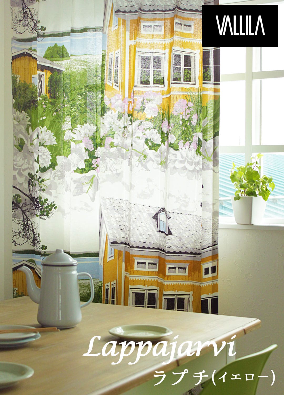 フィンランドの湖のほとりにある草木やお家がかわいくデザインされた