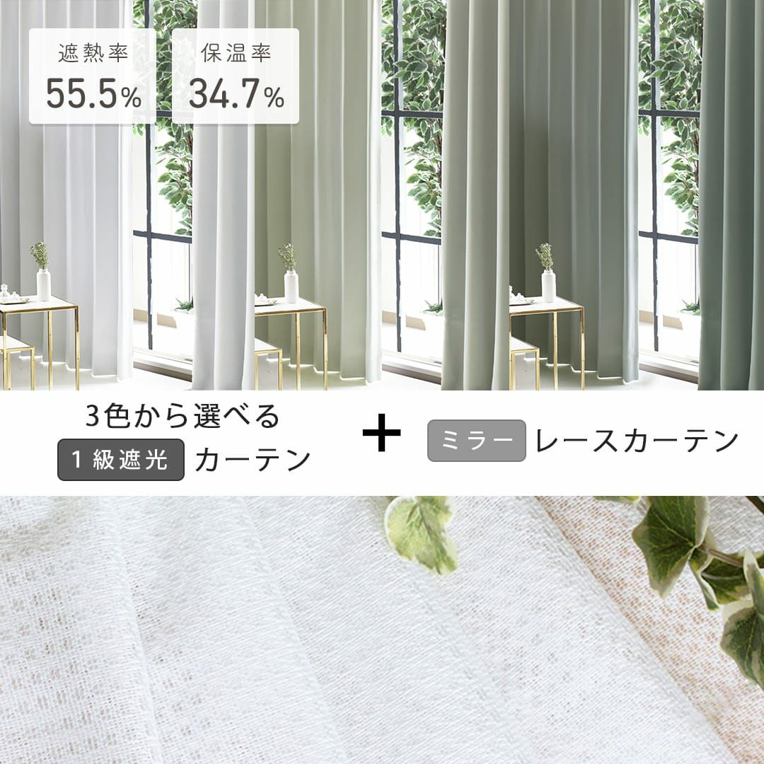 洗練されたおしゃれなグレーカーテンとミラーUVカットレースのお得な