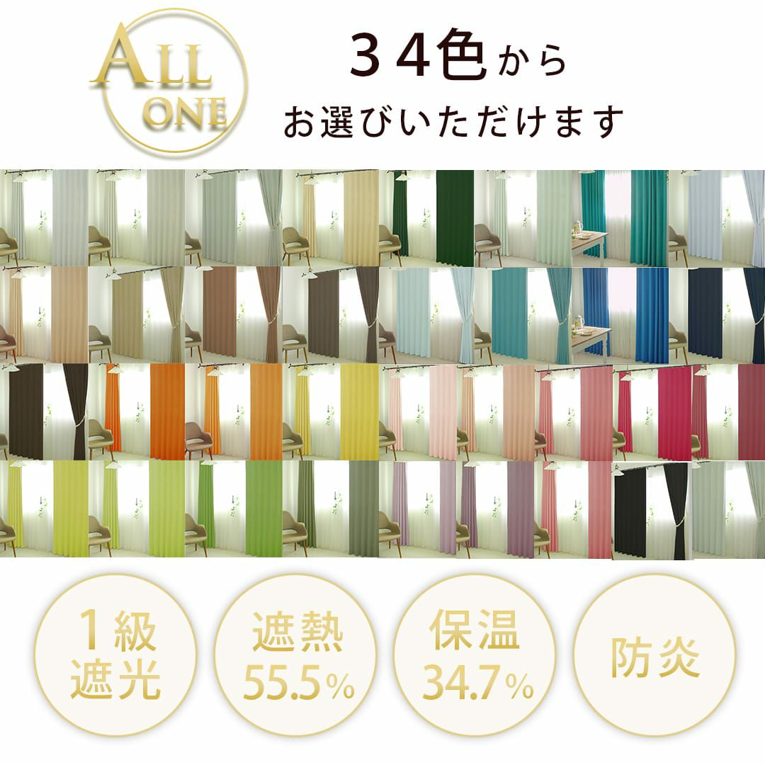 お得なカーテンレースセット「1級遮光・防炎オールワン+選べる防炎